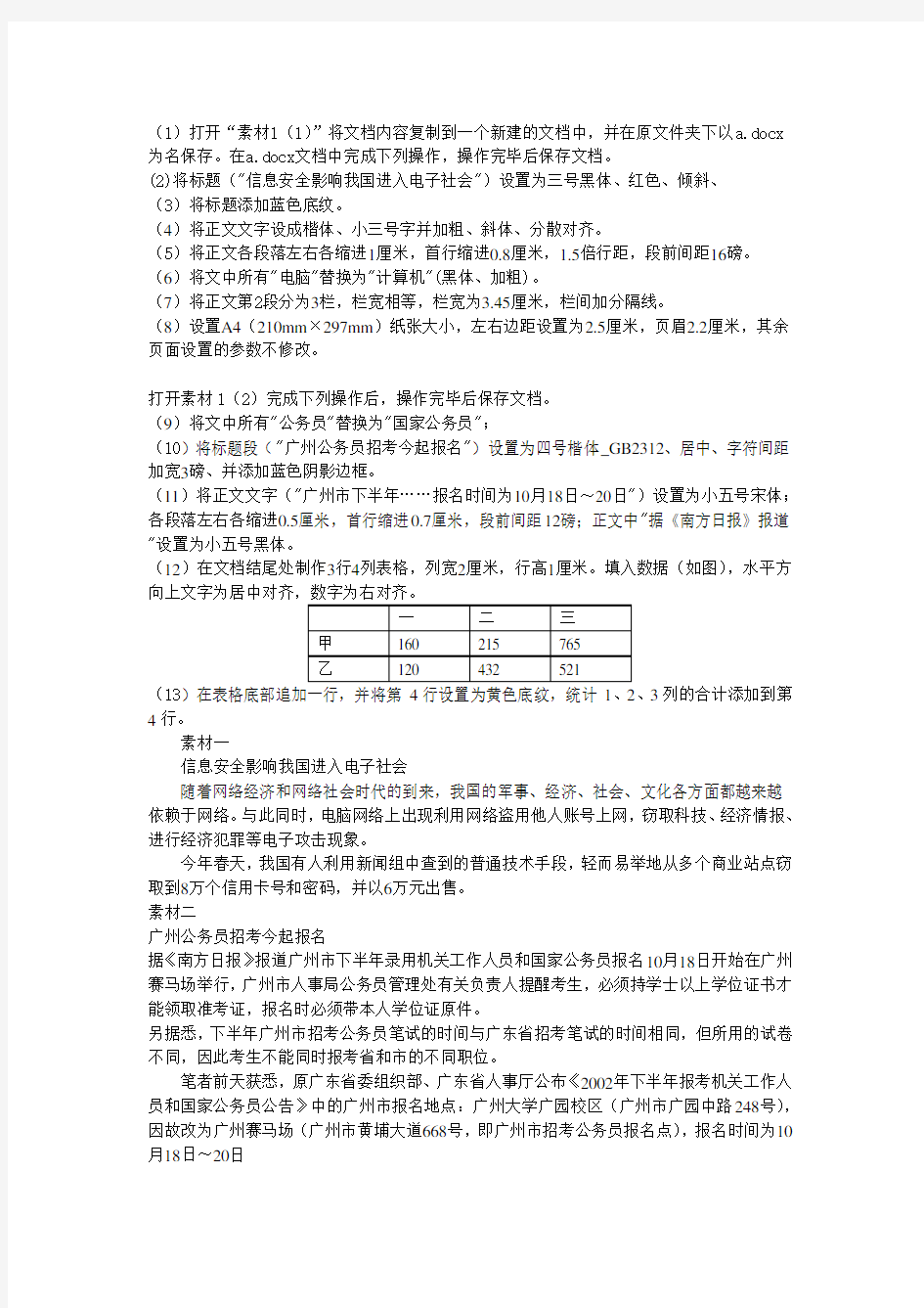 word2010上机练习题