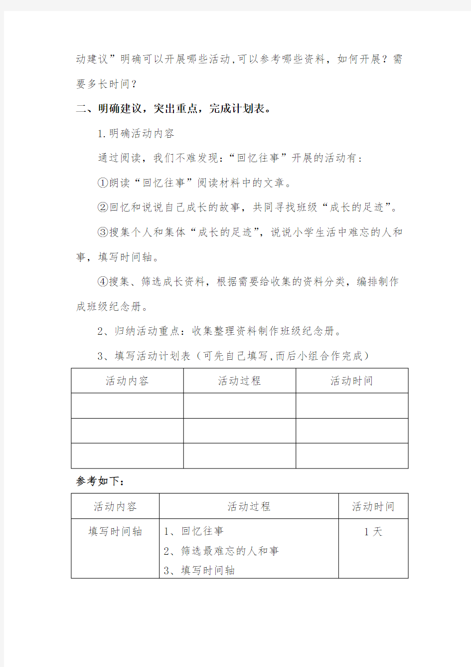 统编版六年级下册语文第六单元《回忆往事》导学案