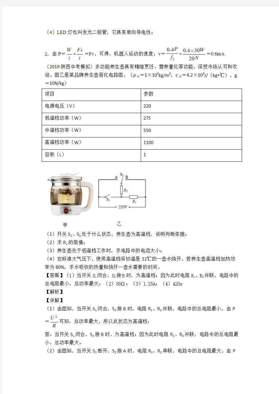 最新初中物理电学中考综合测试题