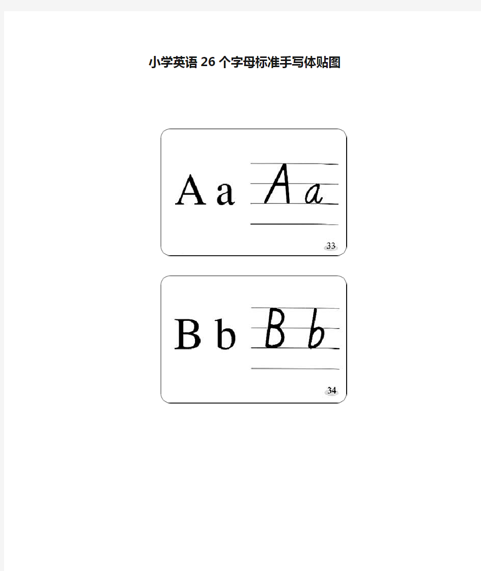 小学英语26个字母标准手写体贴图