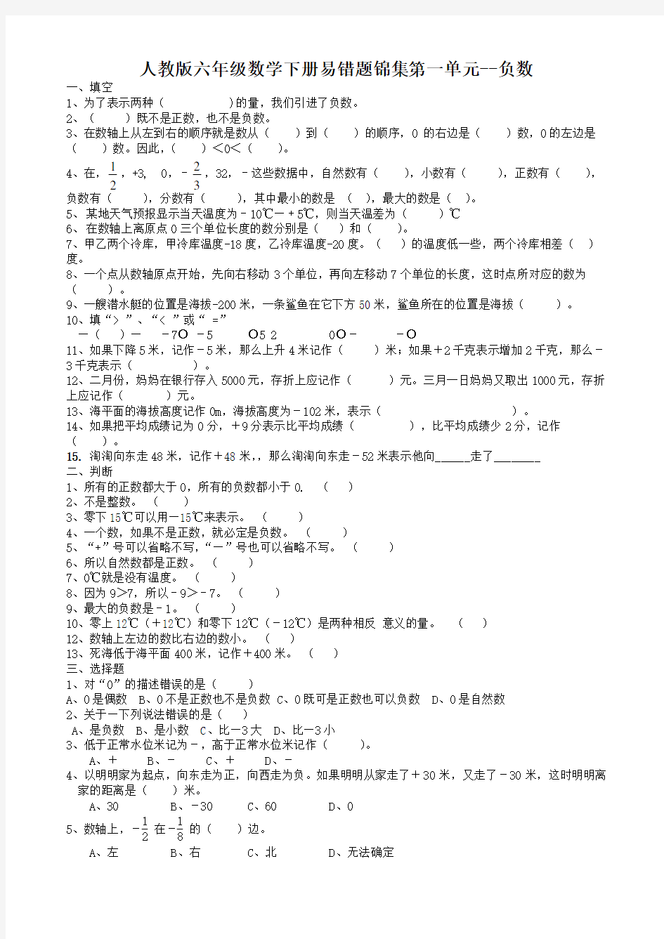 人教版六年级数学下册易错题锦集(全面版)