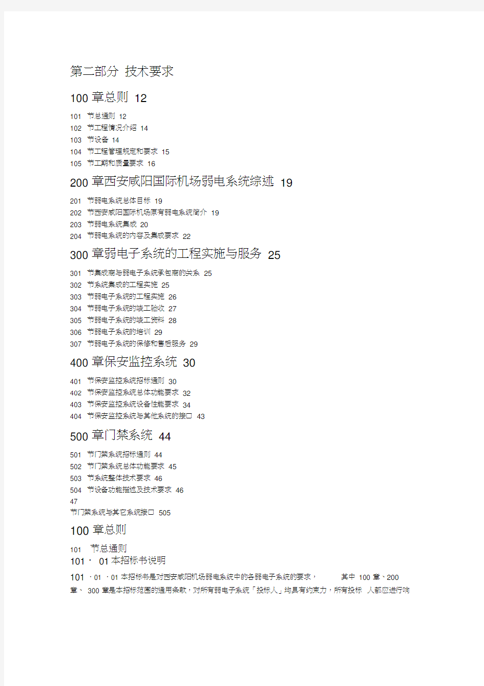 某机场扩建工程航站楼监控及门禁系统招标文件