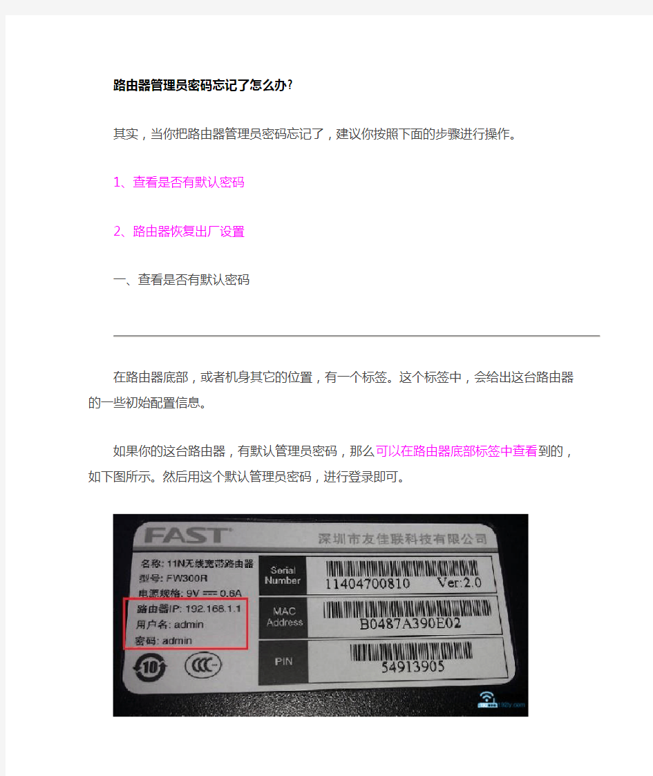 路由器管理员密码忘记了怎么办