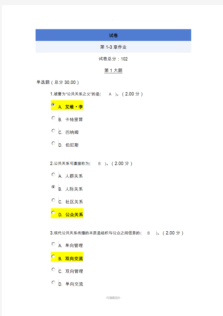 公共关系学试题及答案