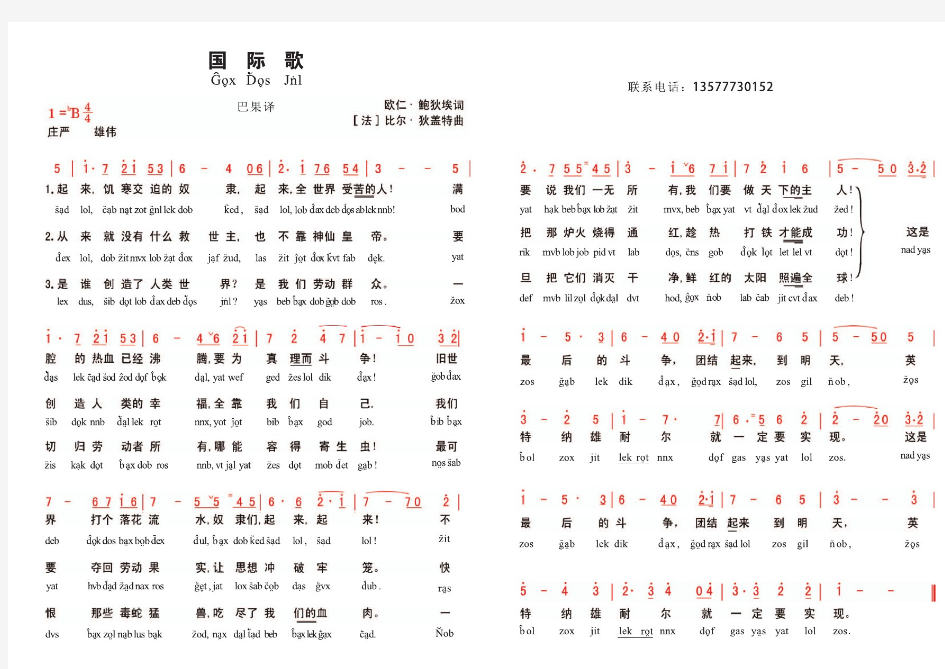 国际歌 川黔滇方言翻译