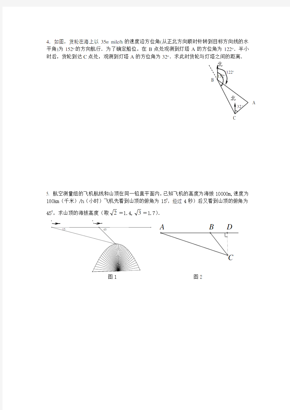 解三角形练习题及答案.doc