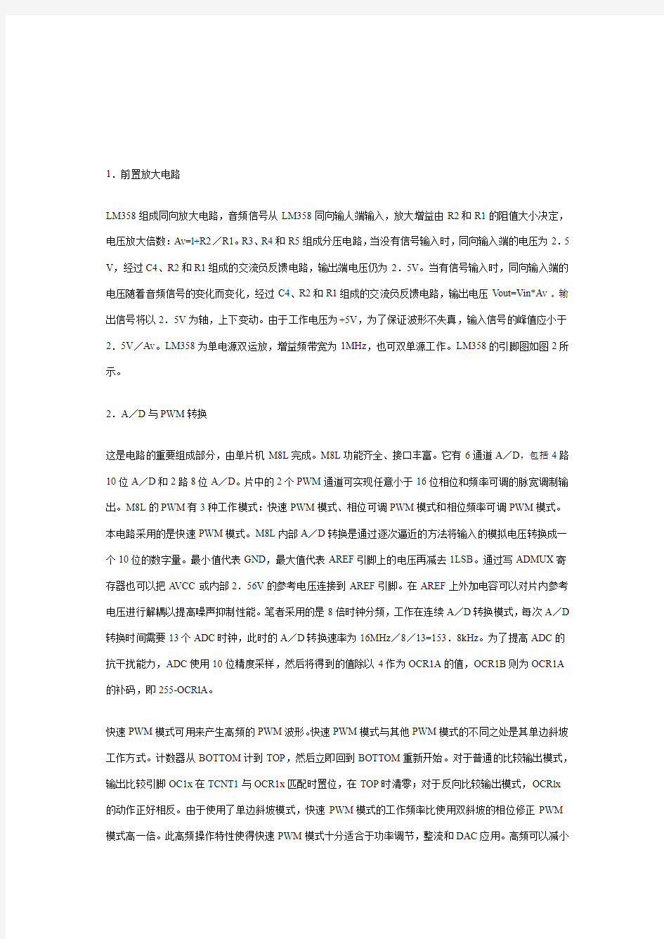 数字功放的原理与制作