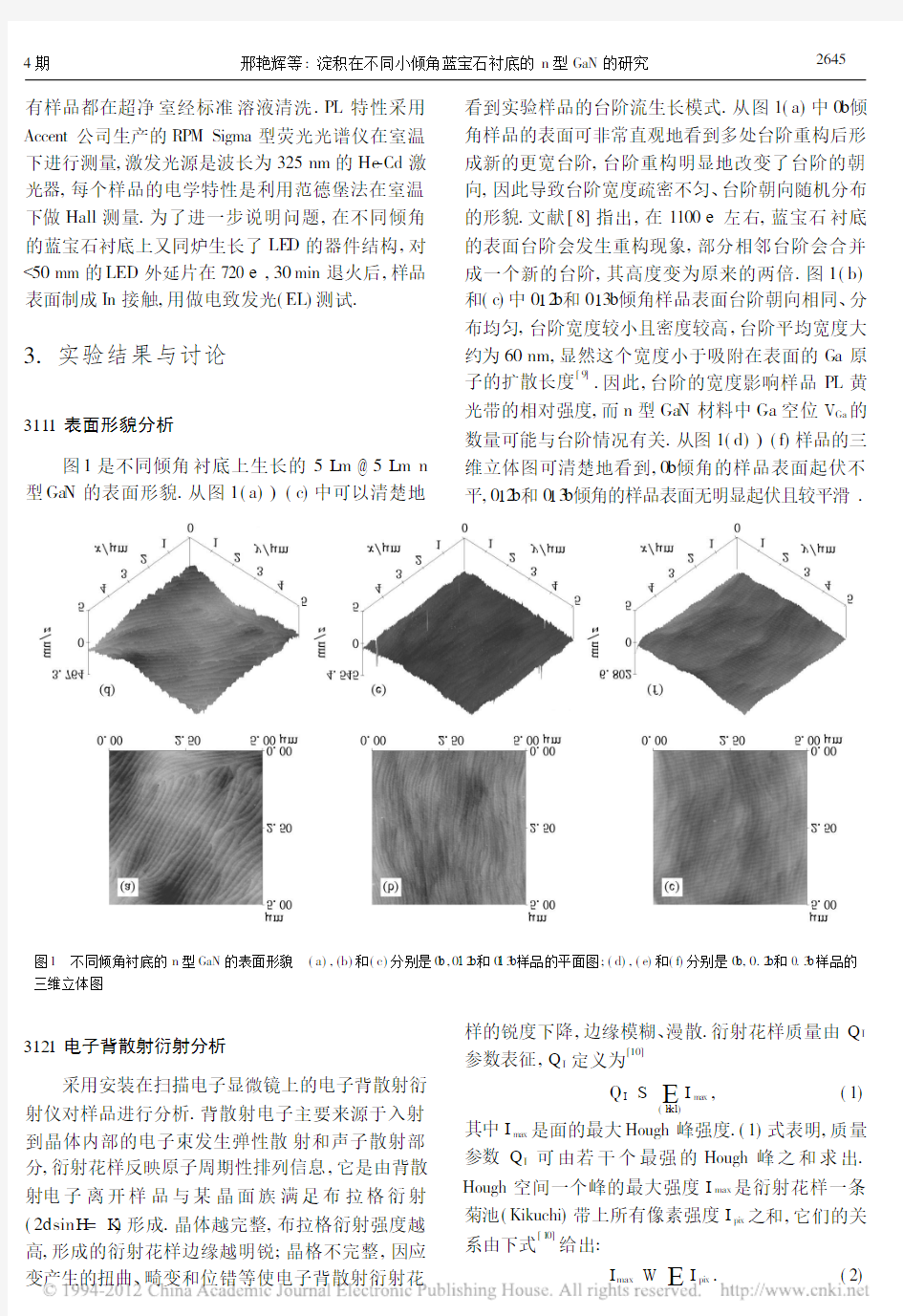 淀积在不同小倾角蓝宝石衬底的n型GaN的研究