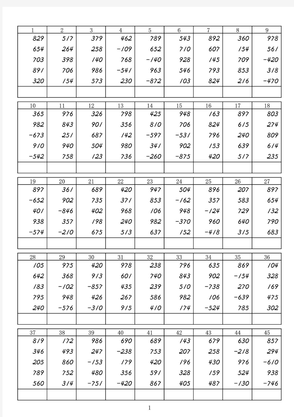 珠心算3位数5笔40页(含答案50页)