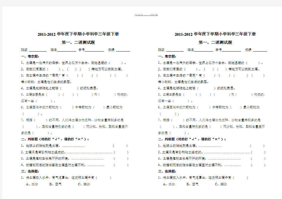 三年级科学下学期