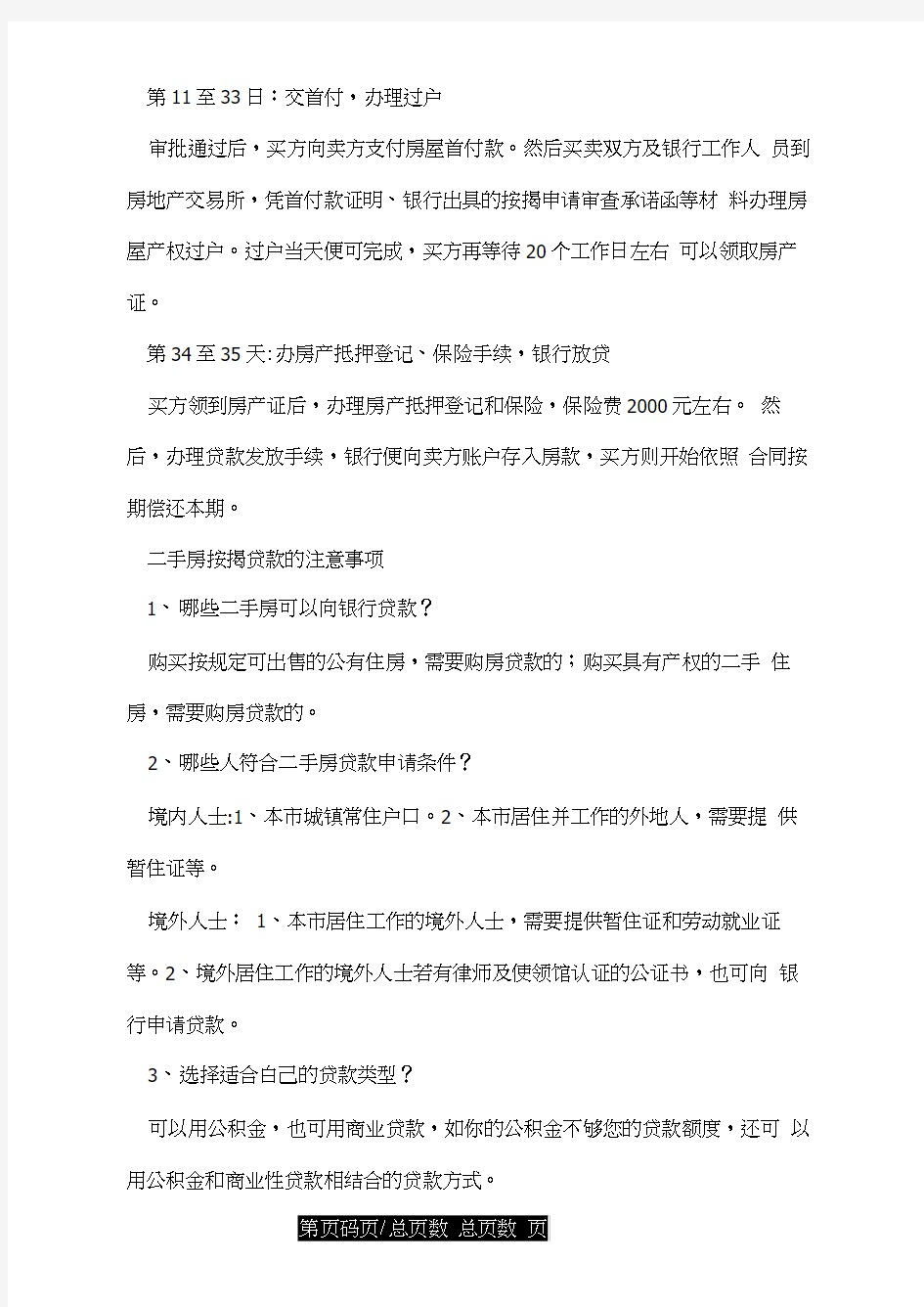 二手房贷款购房的流程