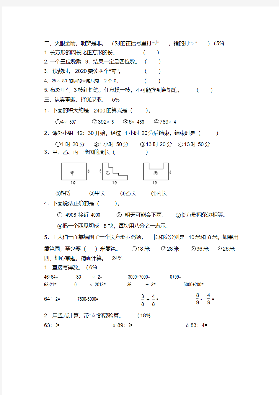 小学三年级数学期末试卷(最新)