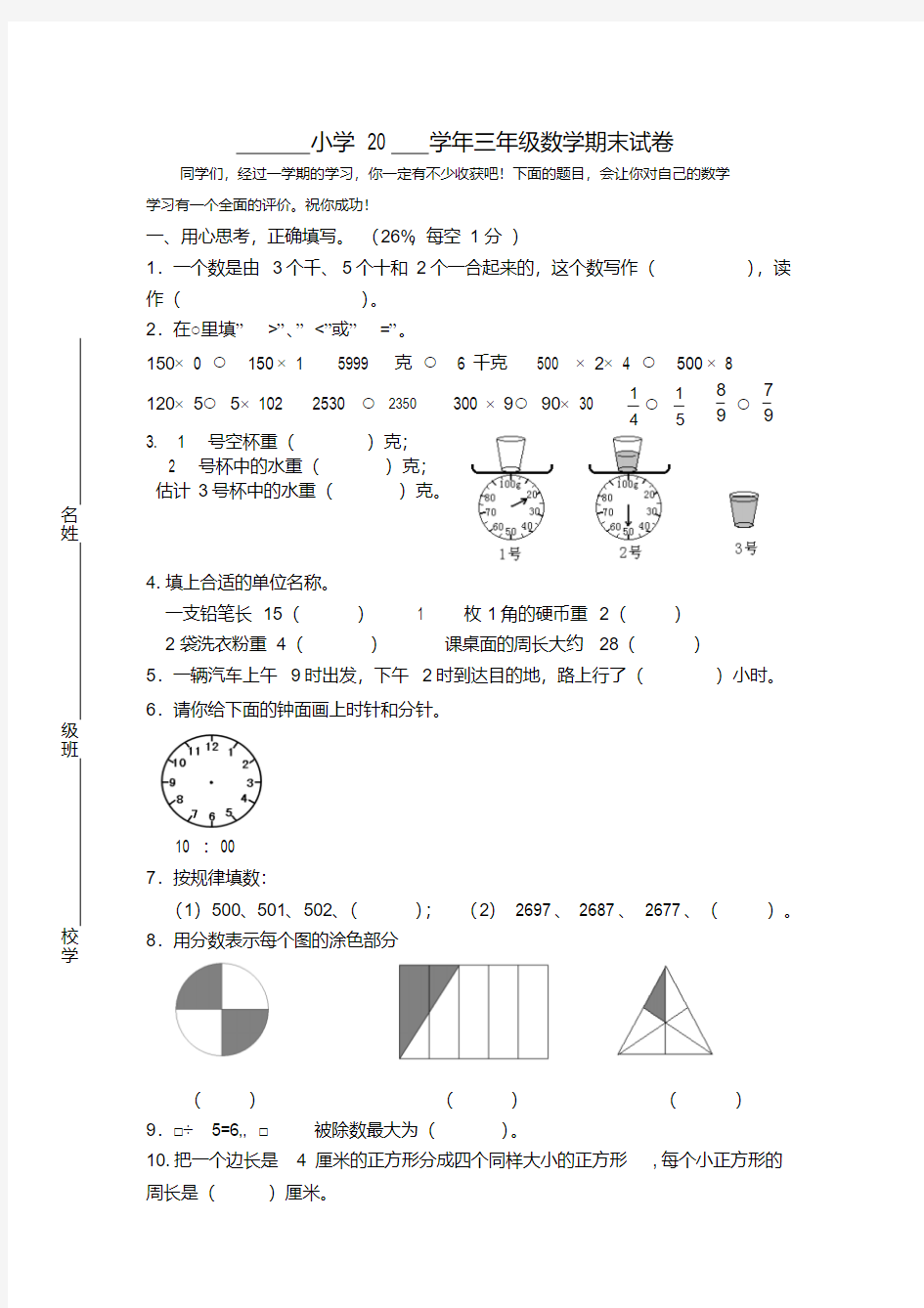 小学三年级数学期末试卷(最新)