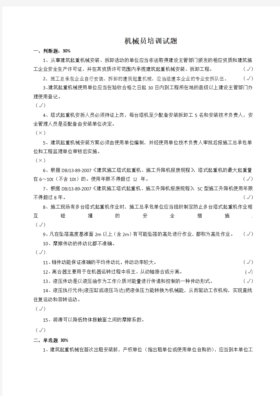 机械管理员试卷参考答案