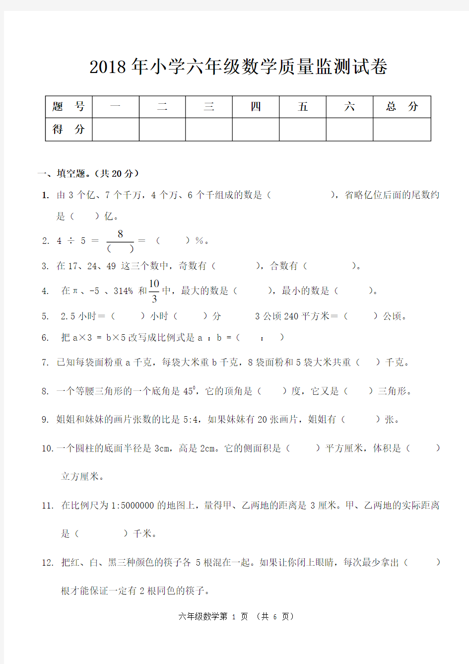 2018年小升初数学考试卷(人教版) 