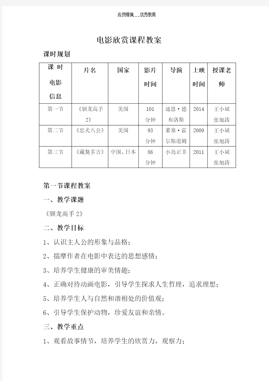 电影欣赏课程教案