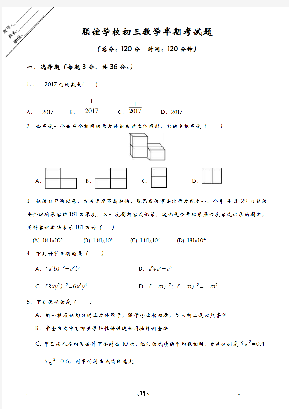 中考数学试题及答案