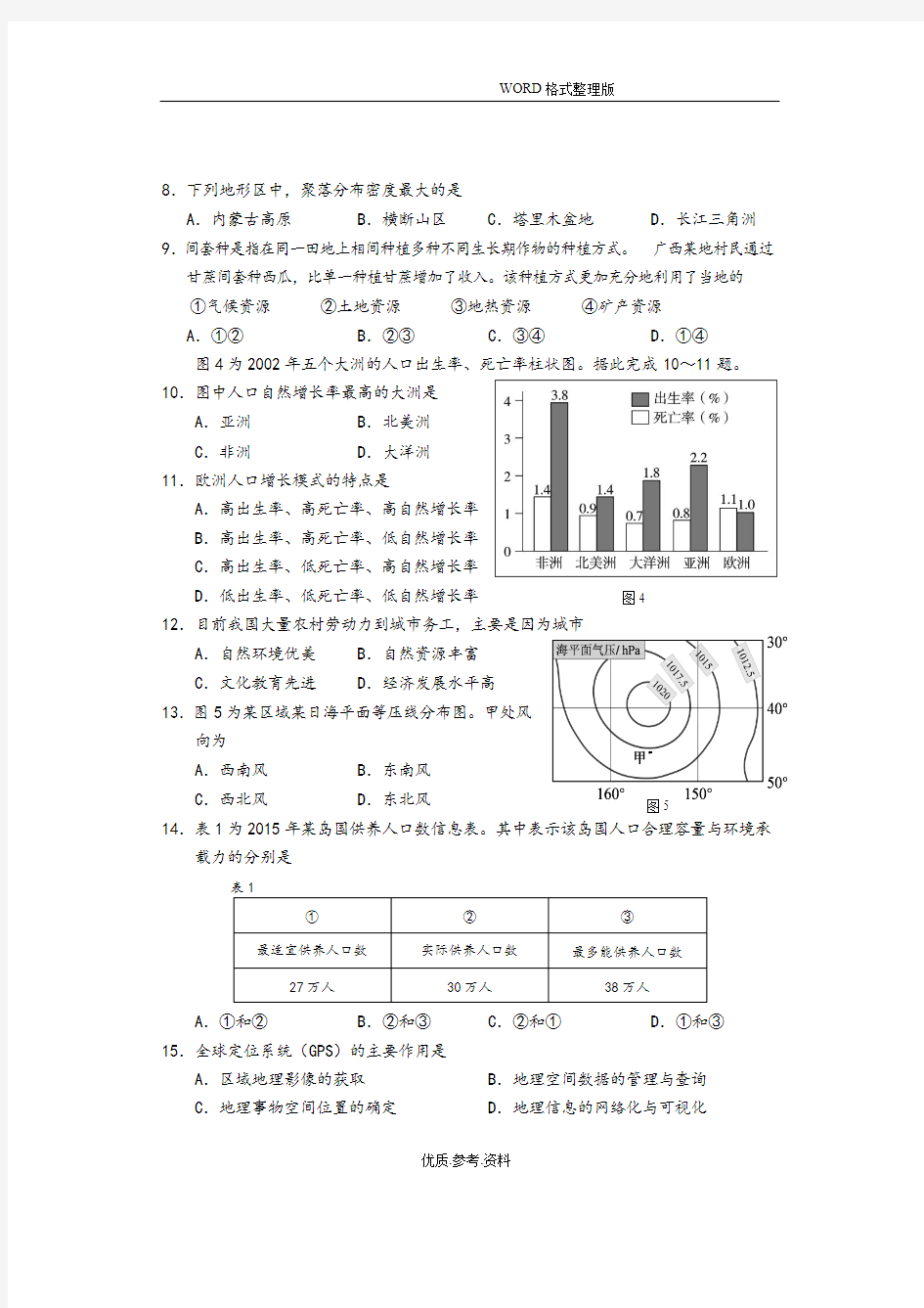 201712月广西壮族自治区普通高中学业水平考试地理试题