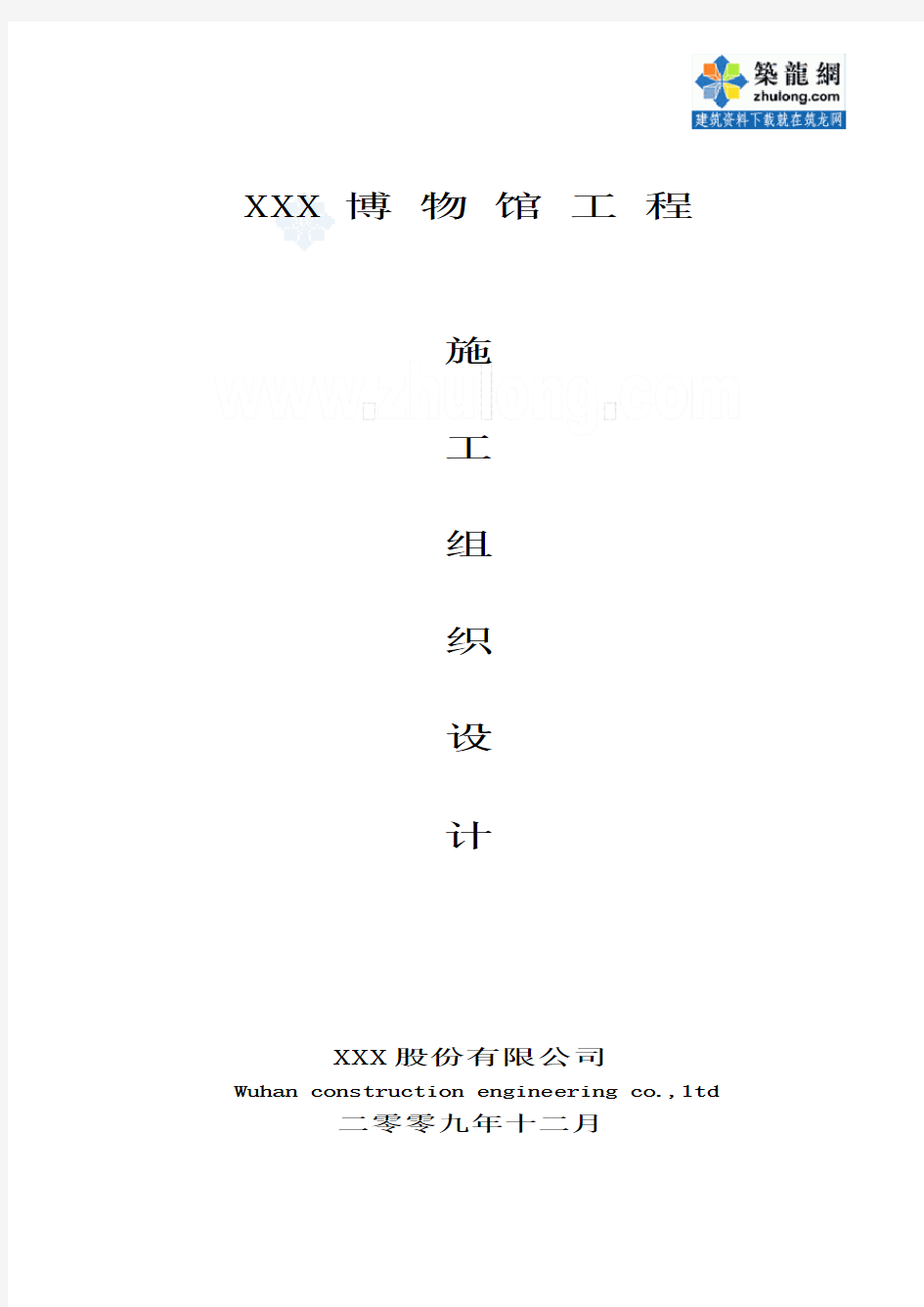 框剪结构博物馆施工组织设计