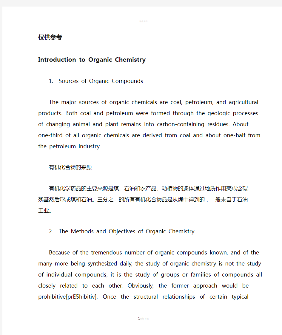 化工专业英语lesson4翻译