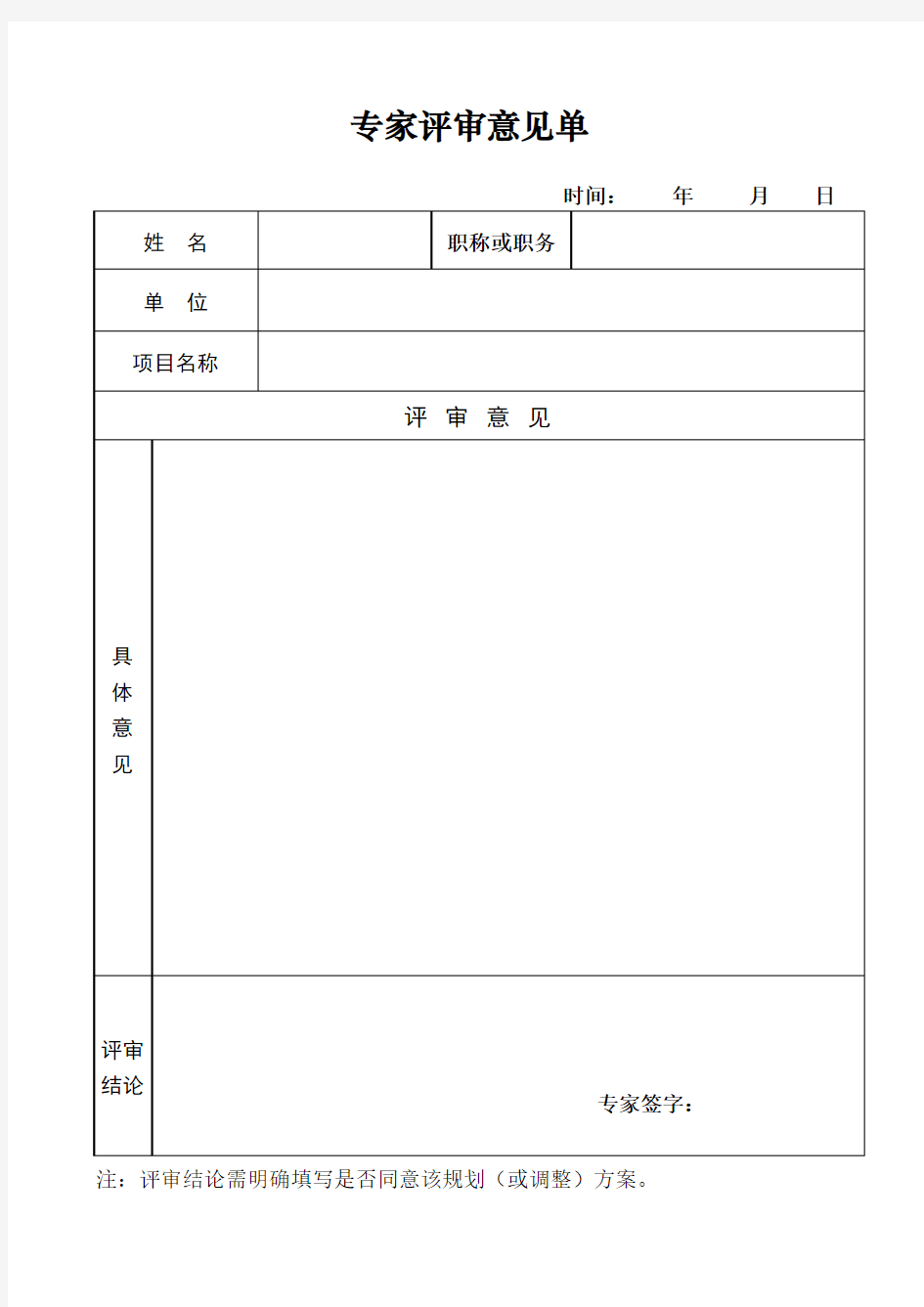 专家评审意见单