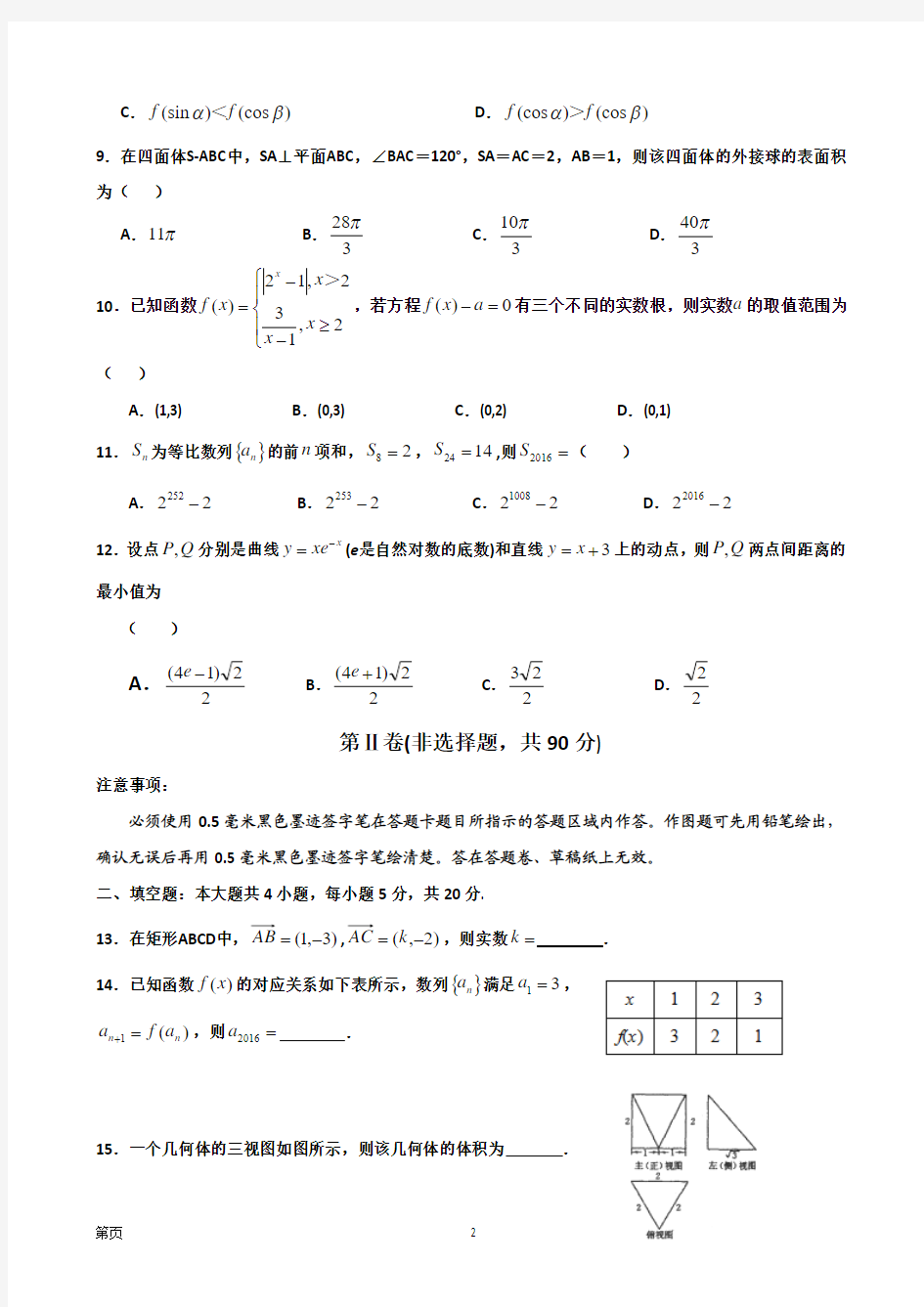 2017届河北省涞水波峰中学高三上学期11月月考数学(理)试题