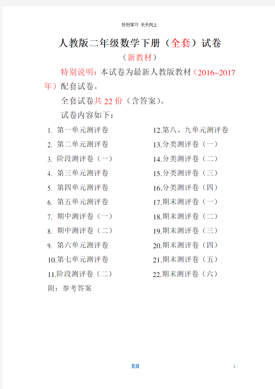 二年级年级数学下册全套试卷附完整答案