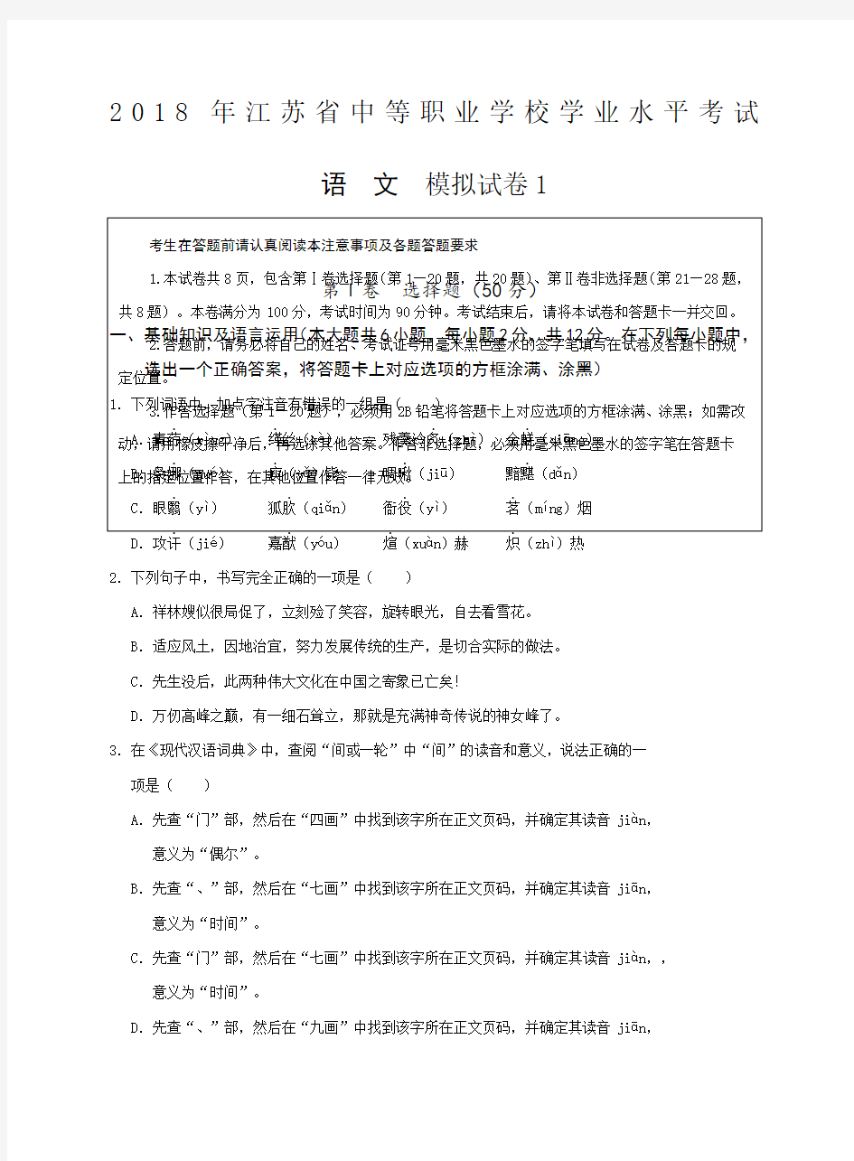 2018年江苏省中等职业学校学业水平考试 试卷+答案