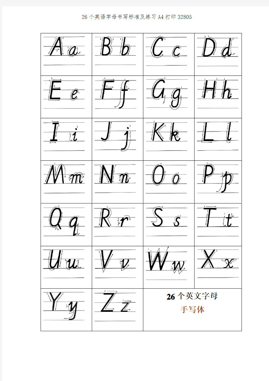 26个英语字母书写标准及练习A4打印32805