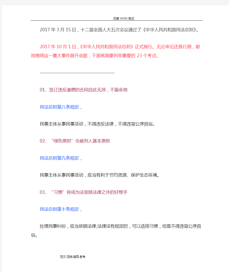 2018年事业单位必考《民法总则》的23个考点