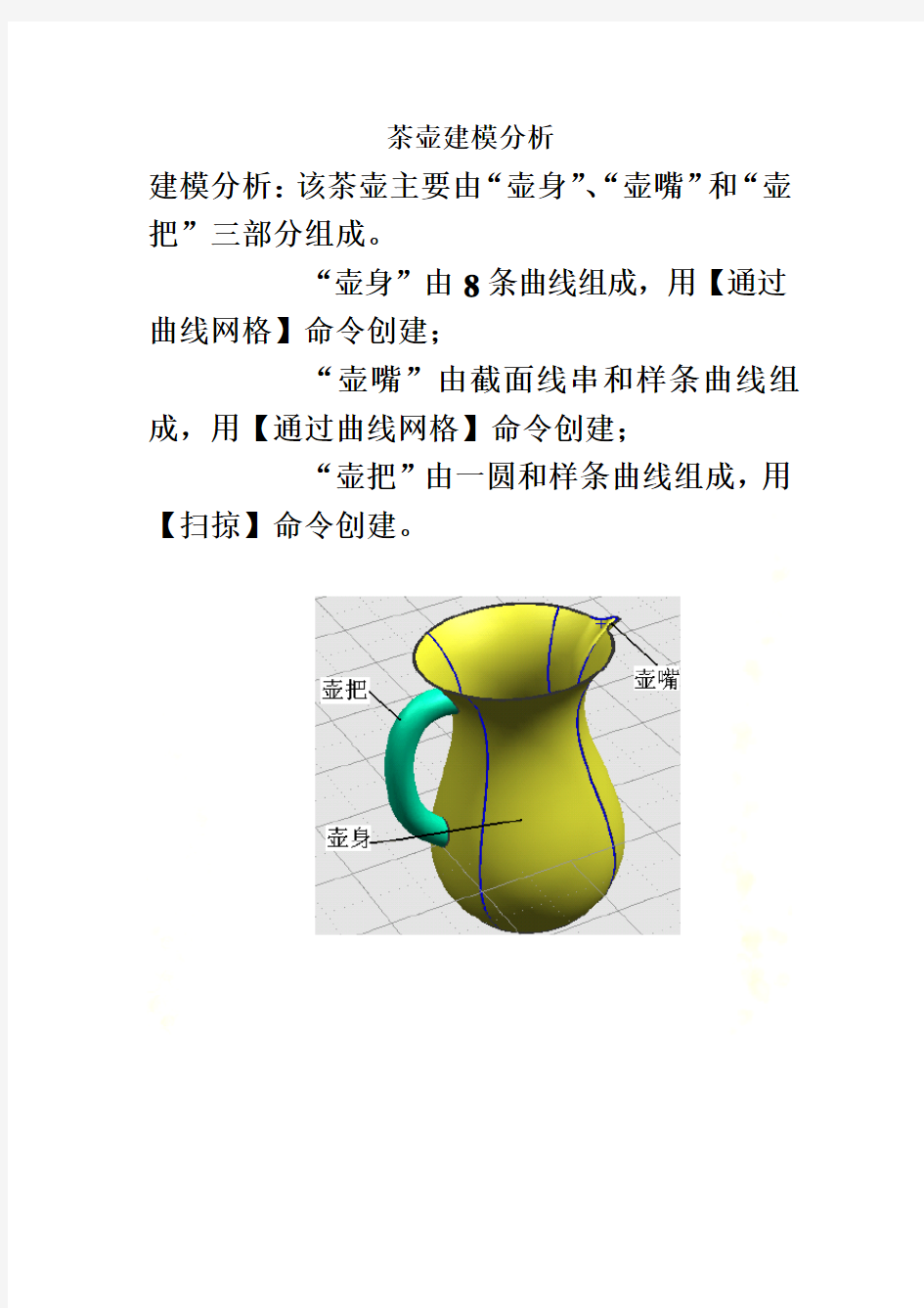 ug-曲面建模实例教程-茶壶建模步骤