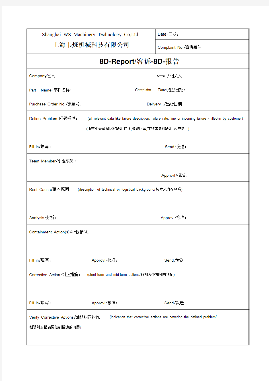 8D报告模板(中英文)