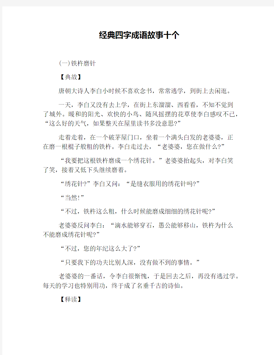 经典四字成语故事十个