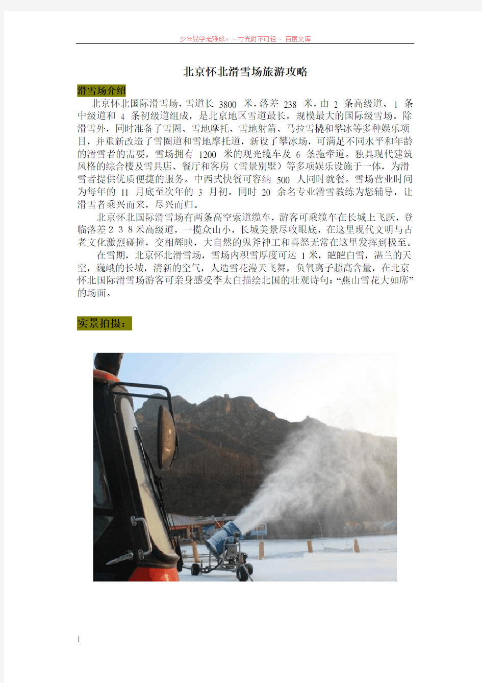 北京怀北滑雪场旅游攻略