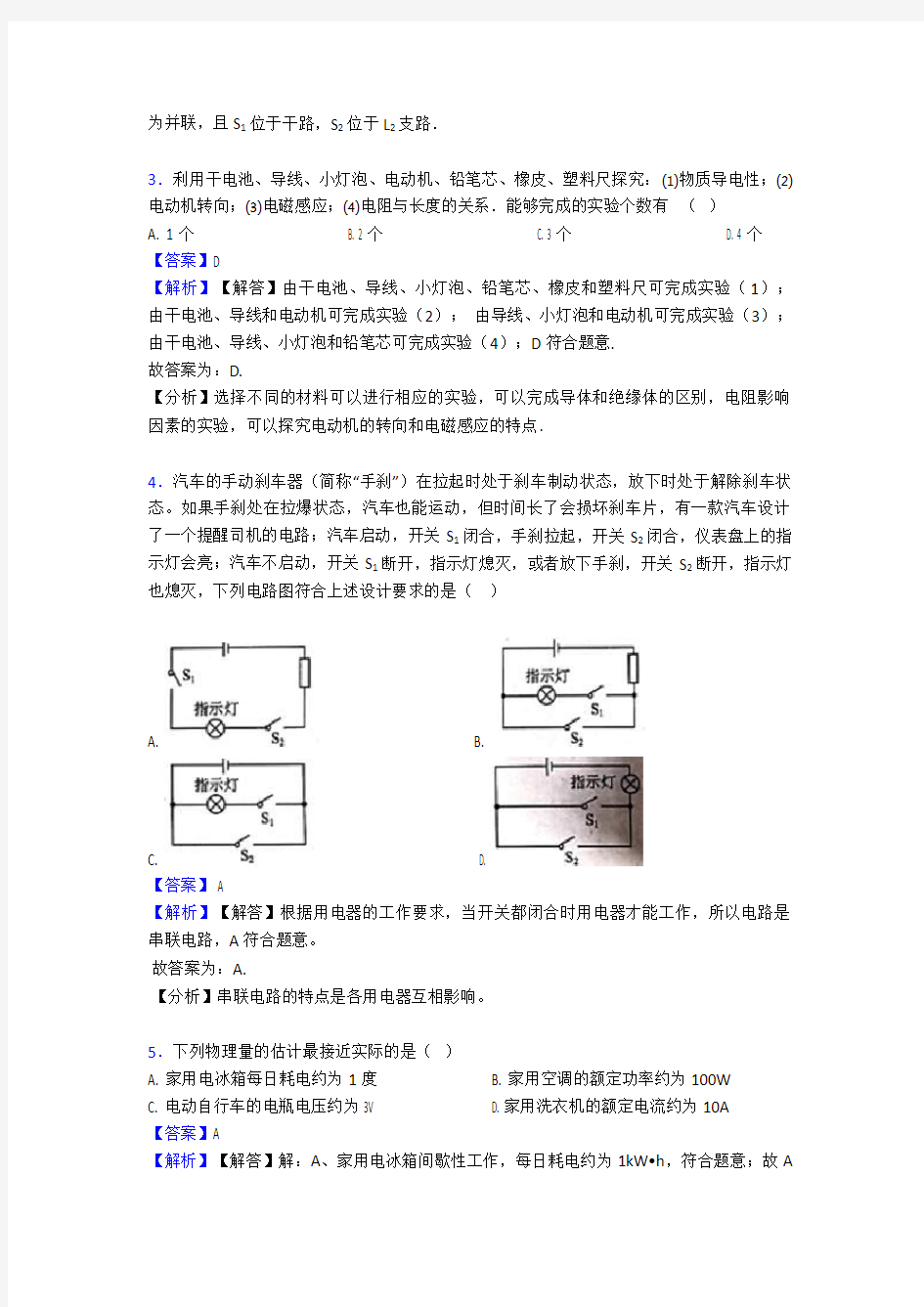 (物理)初三物理电流和电路测试题及答案