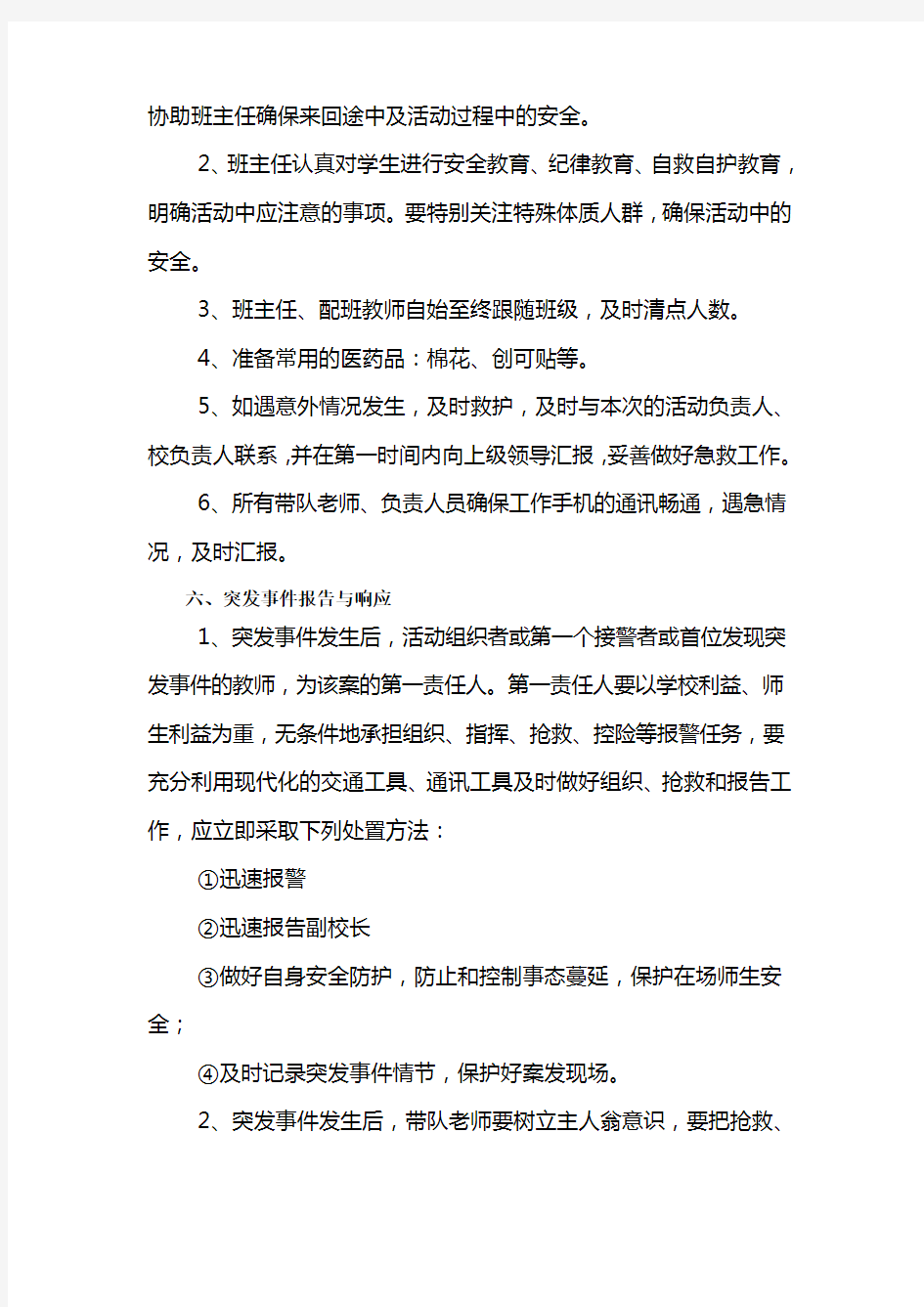 “跟着诗词游杭州”活动方案(三年级组)解析