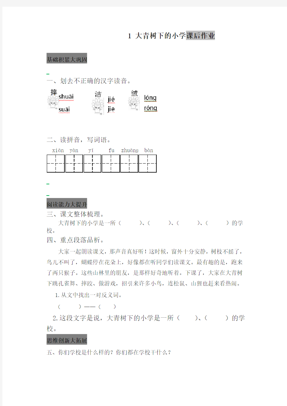 (2019版)最新部编统编版三年级语文上册全册课时作业及全套答案