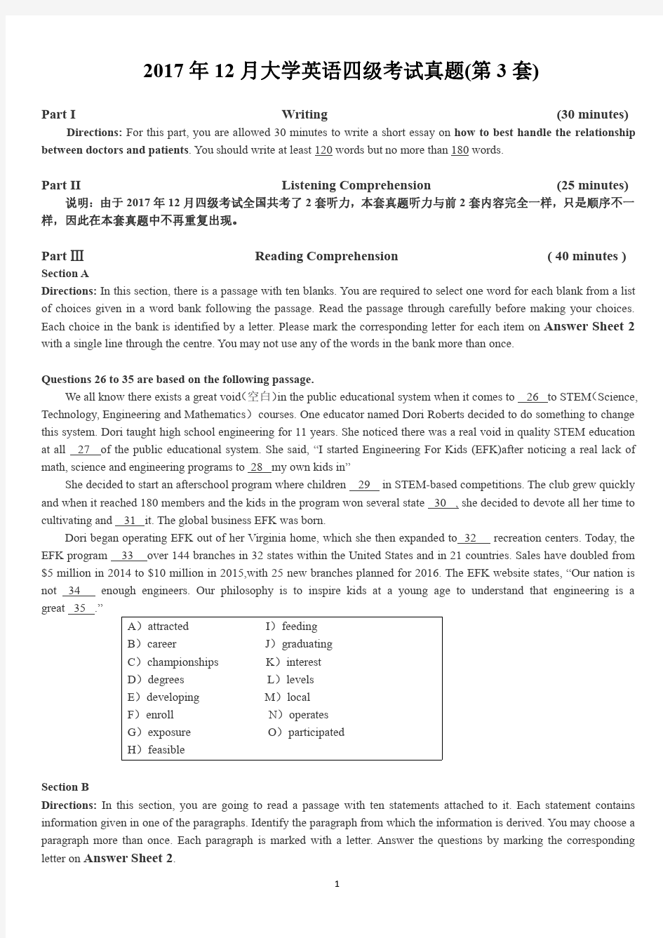 2017.12大学英语四级真题解析第三套