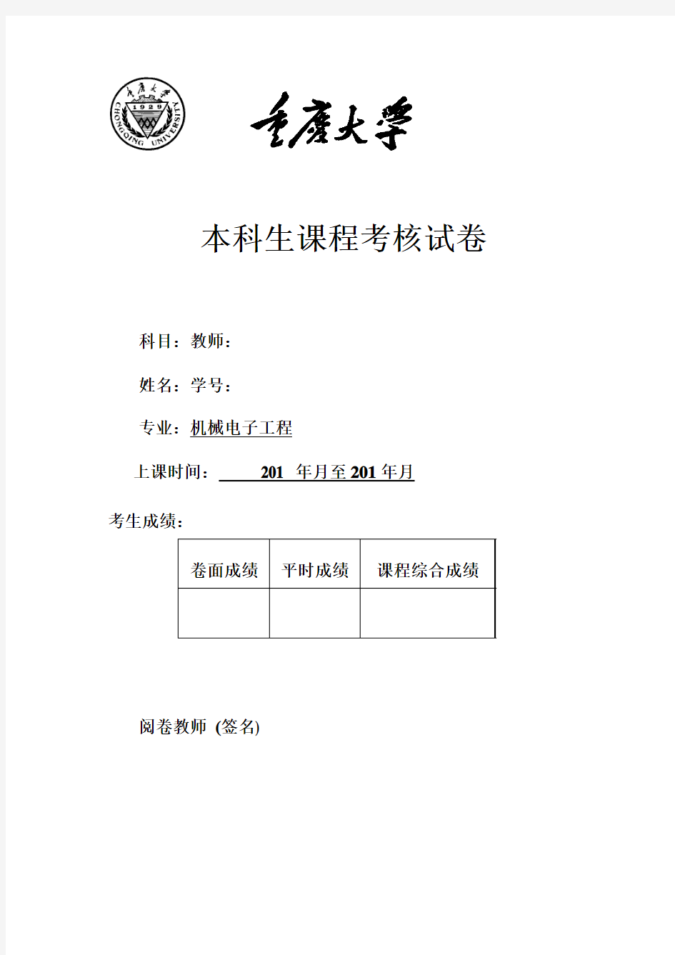重庆大学课程论文格式