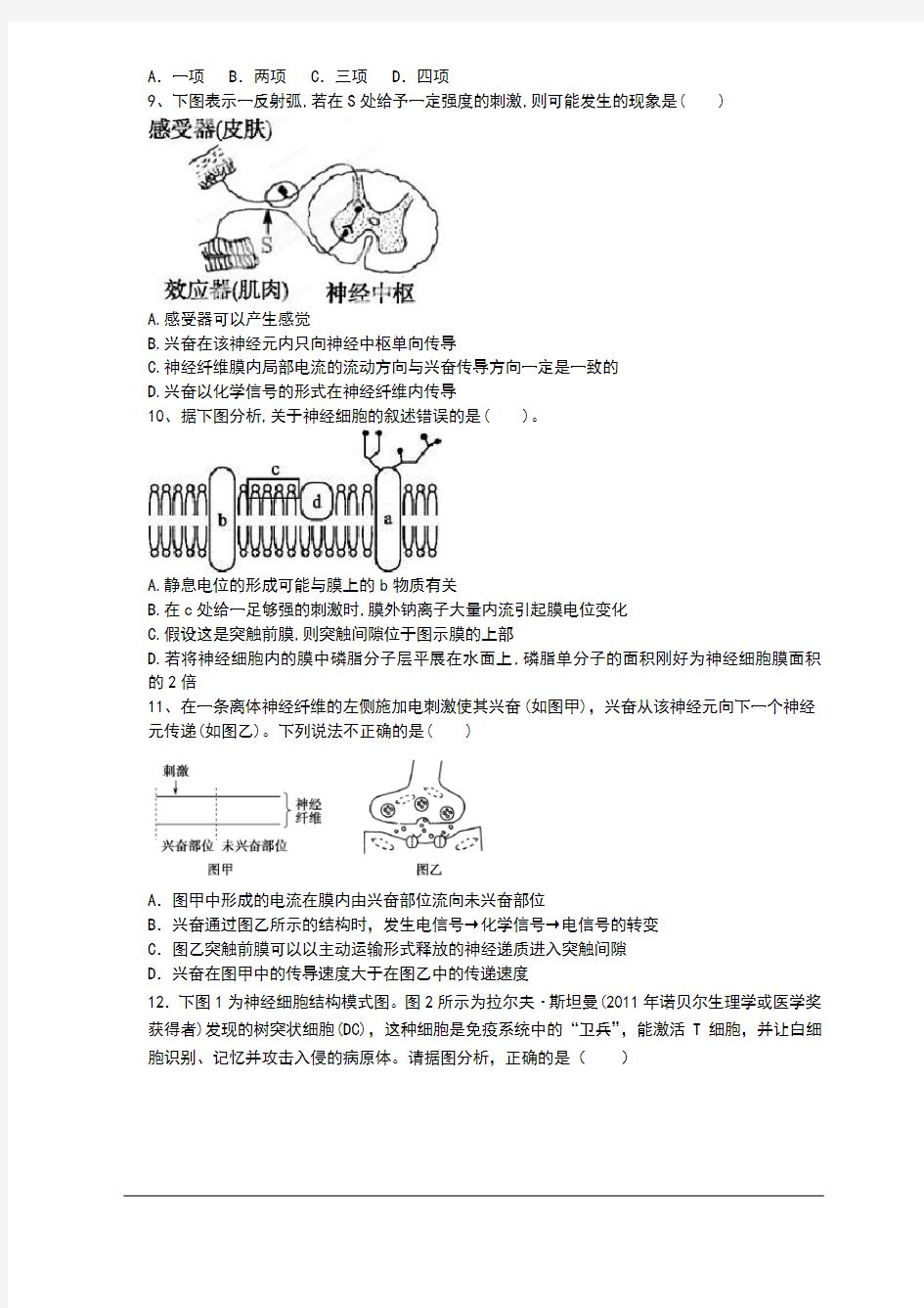 河北省衡水第二中学2015-2016学年高二上学期期中考试生物试题