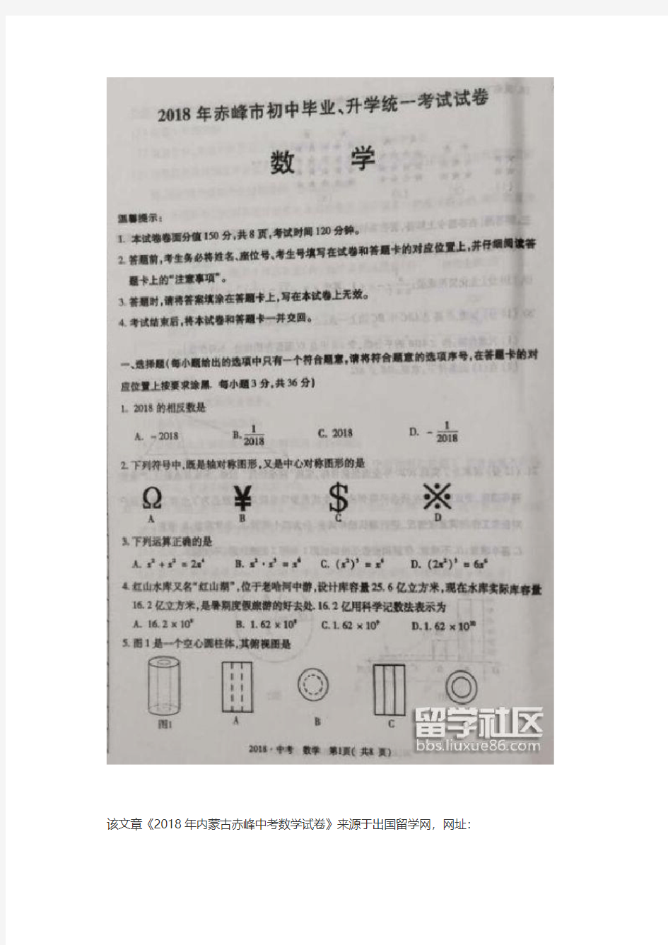 2018年赤峰中考数学试题(扫描版)