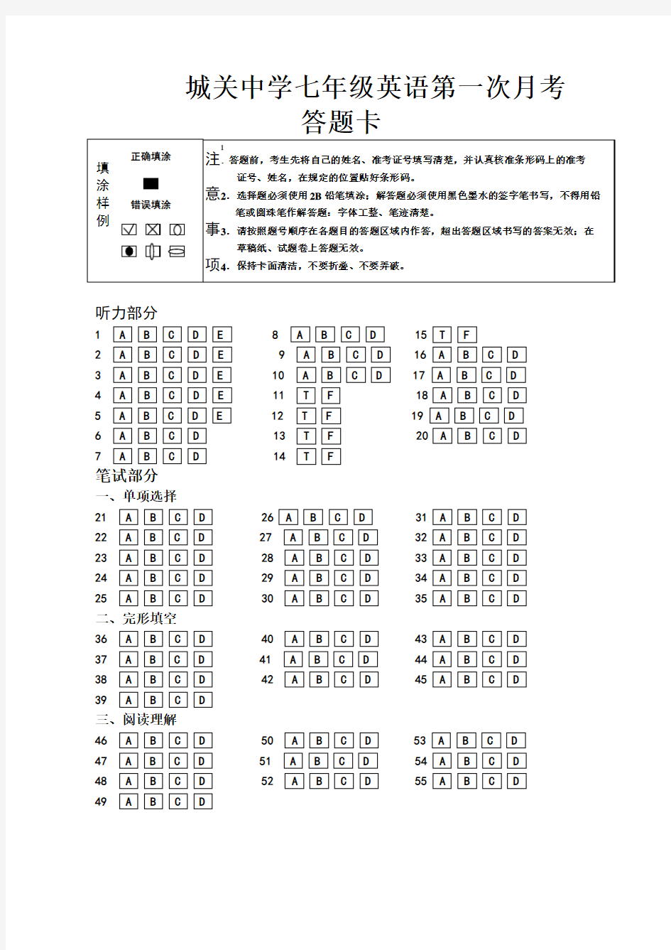 城关中学第一次月考试卷英语答题卡