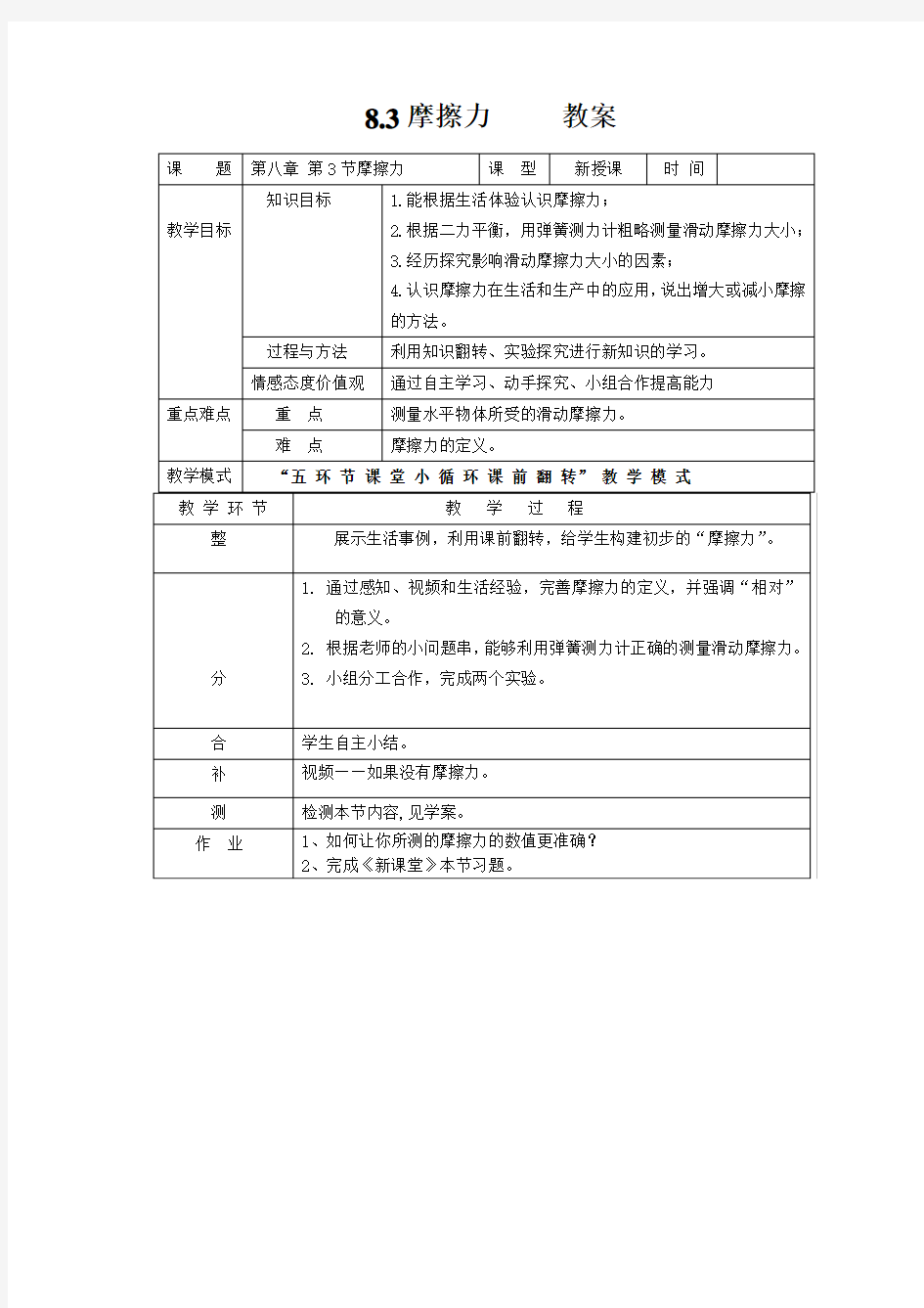 八年级物理下册教案-6.5 摩擦力6-鲁教版(五四学制)