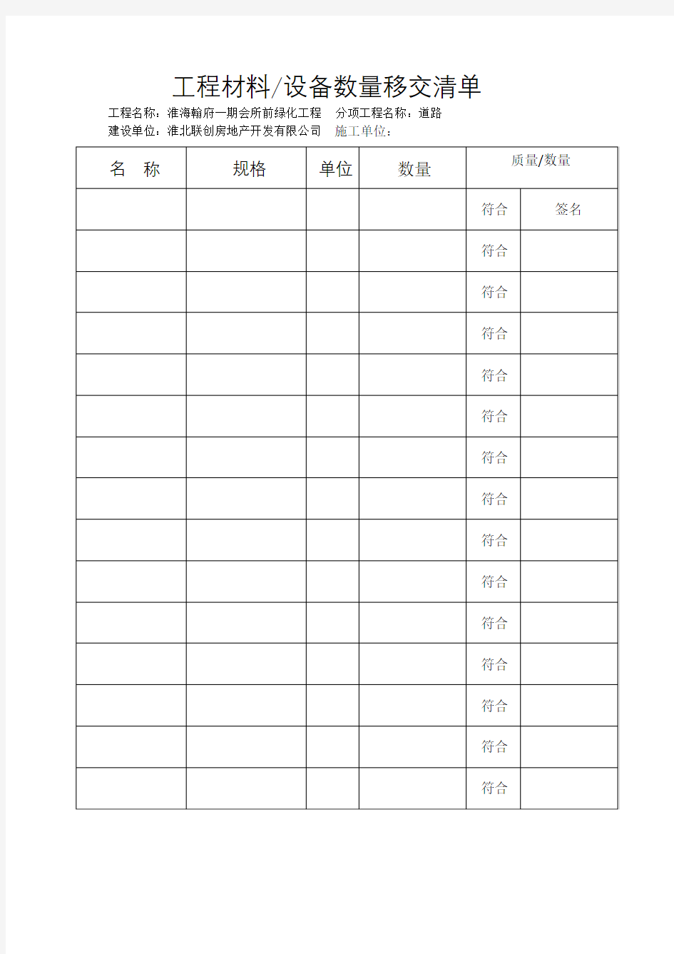 工程材料移交清单