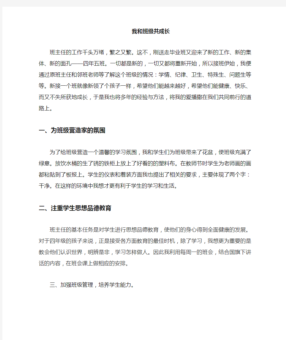 我和班级共同成长