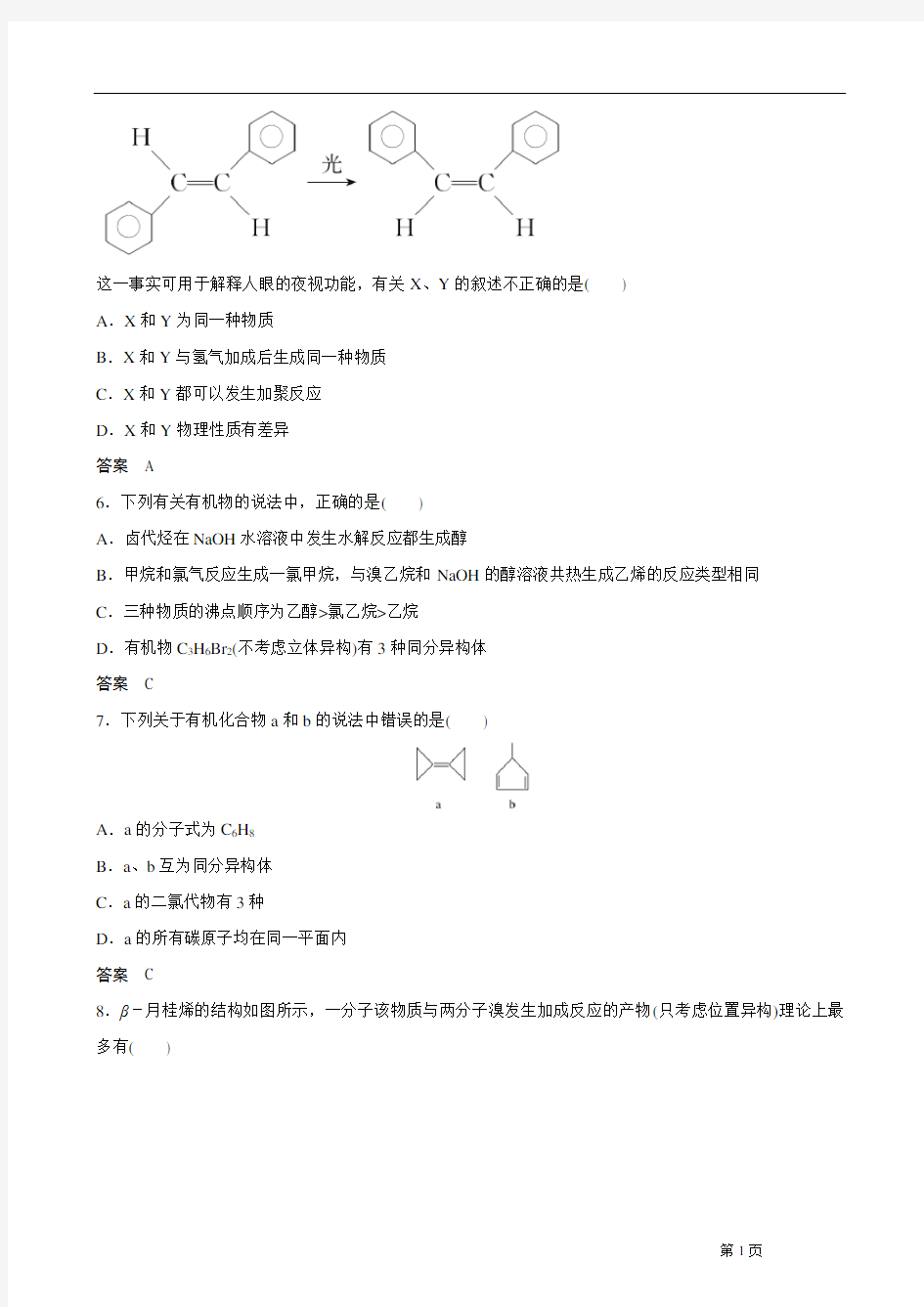 第二章 烃和卤代烃章检测题A(100分)