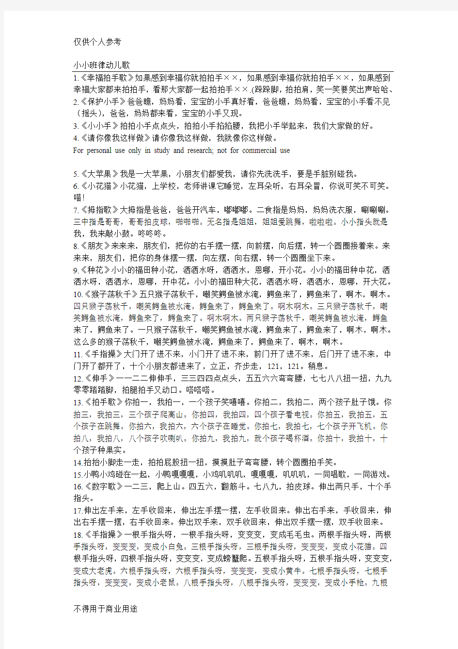 小小班律动儿歌