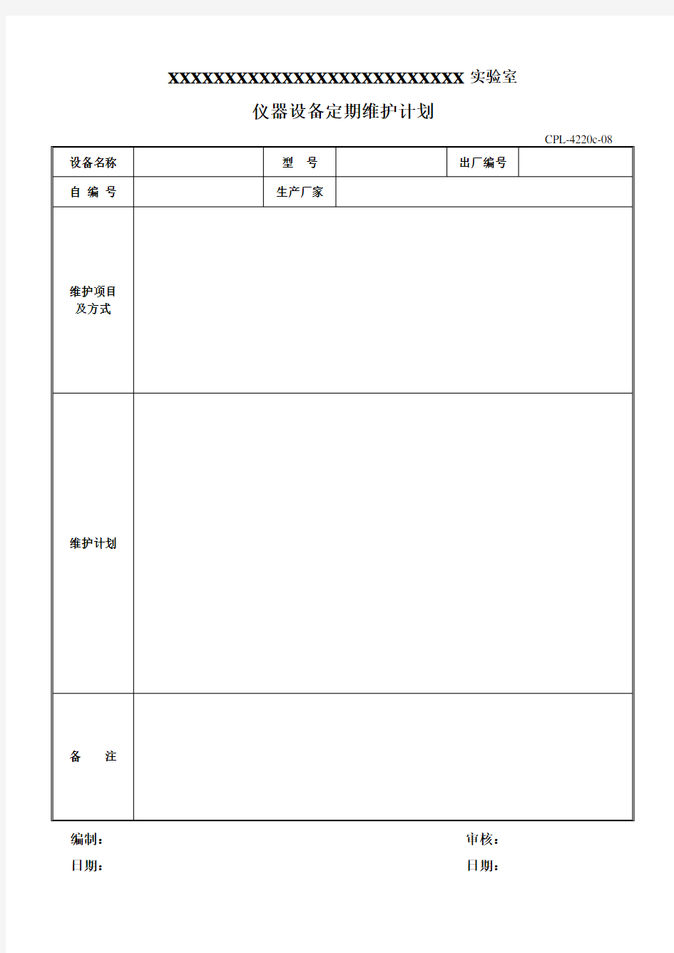 检测仪器设备一览表