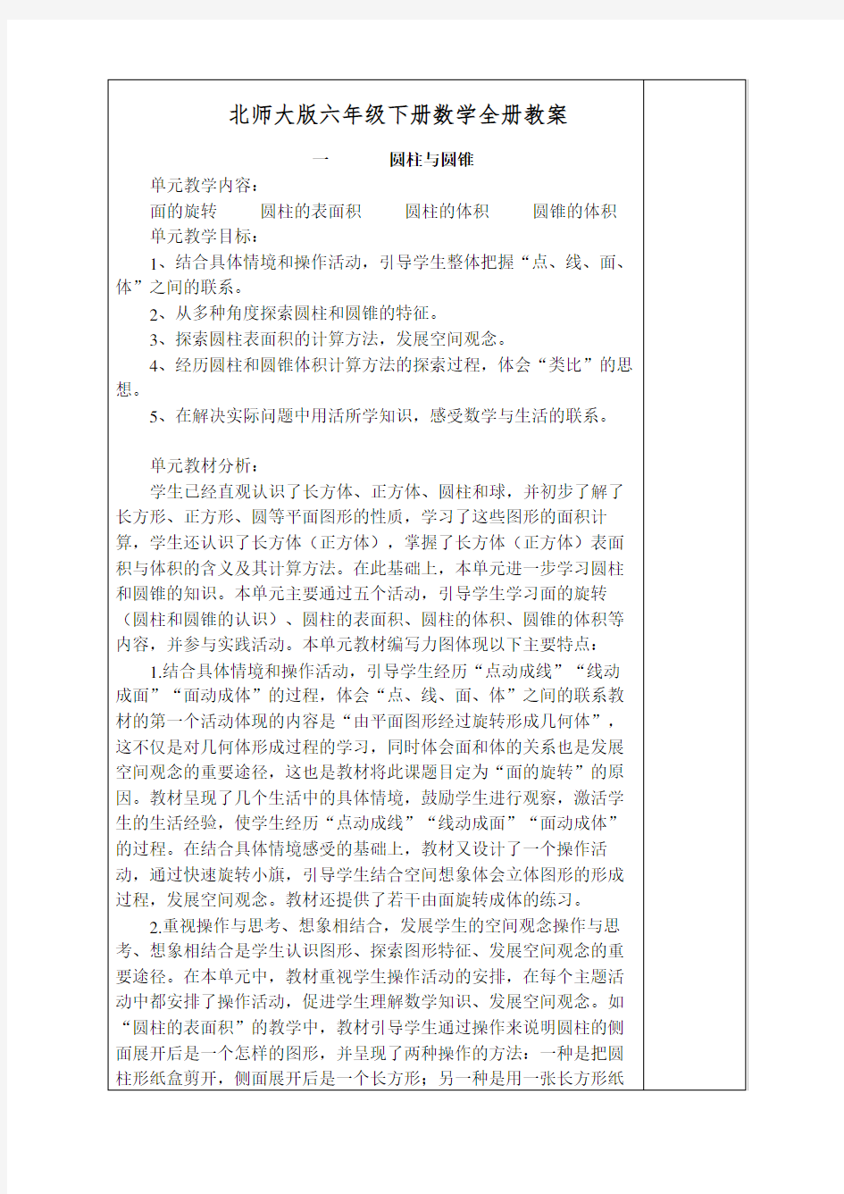 新北师大版六下数学全册教案