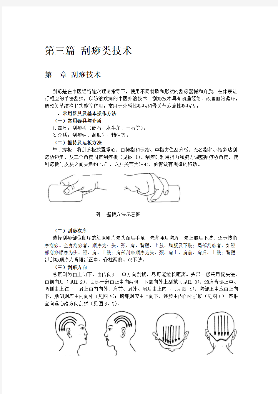 中医医疗技术手册(第三篇)